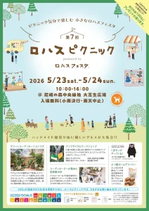 第7回ロハスピクニックin尼崎の森 A4チラシ表